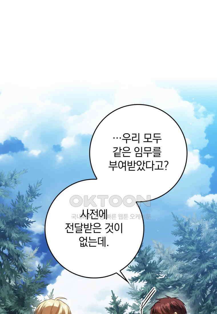 환생한 암살자는 검술천재 38화 17