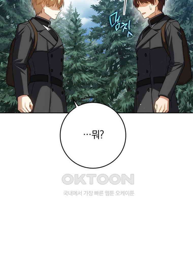 환생한 암살자는 검술천재 38화 18