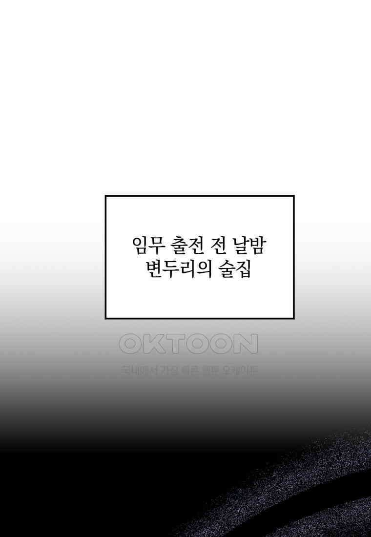 환생한 암살자는 검술천재 38화 19