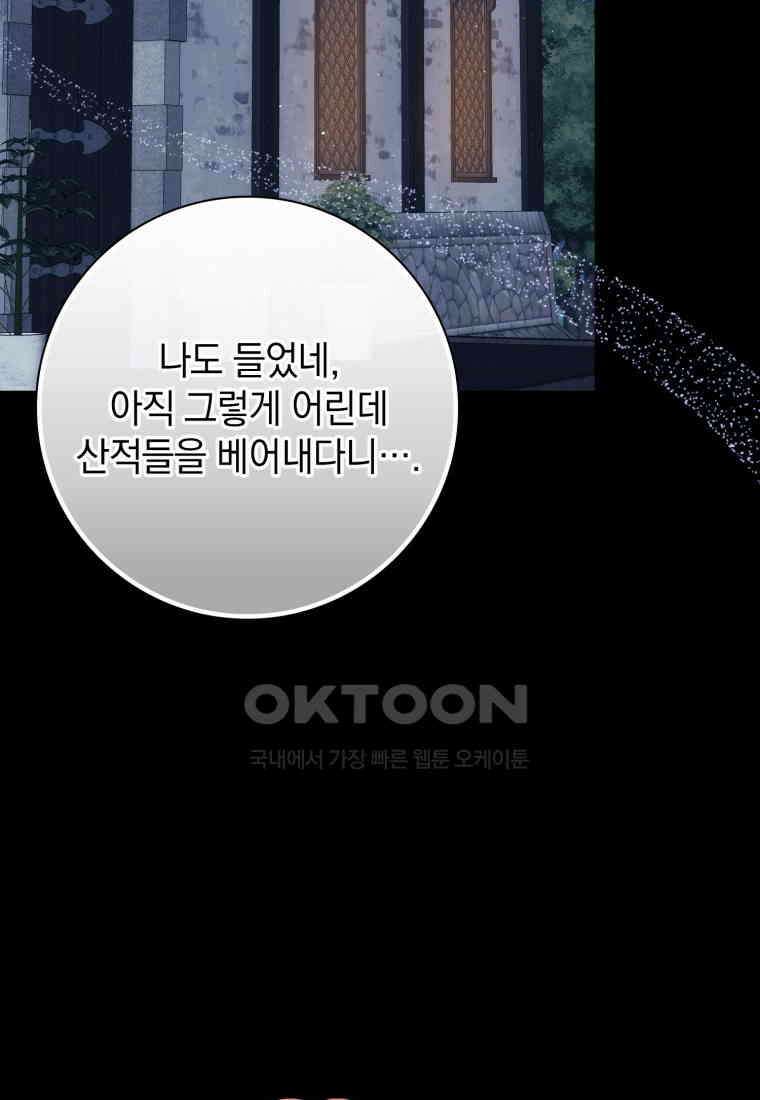 환생한 암살자는 검술천재 38화 21