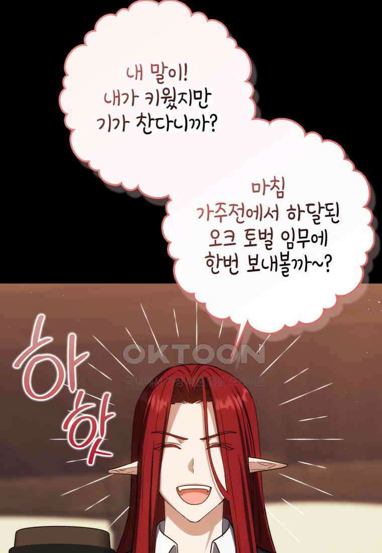 환생한 암살자는 검술천재 38화 22