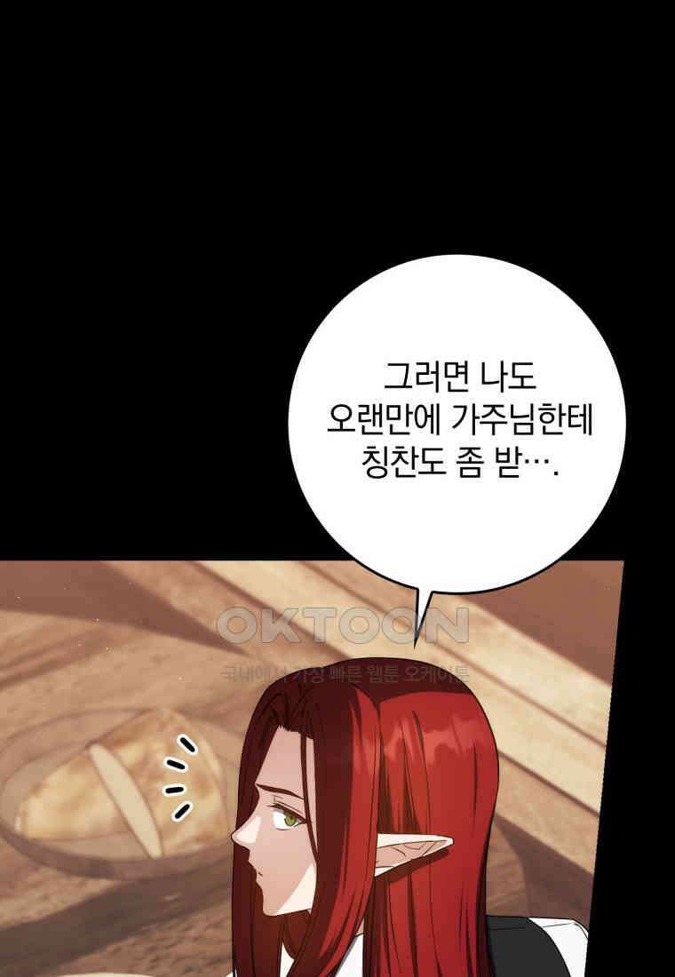 환생한 암살자는 검술천재 38화 24