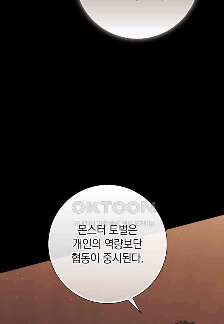환생한 암살자는 검술천재 38화 26