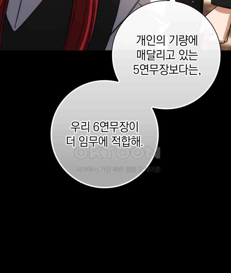 환생한 암살자는 검술천재 38화 28