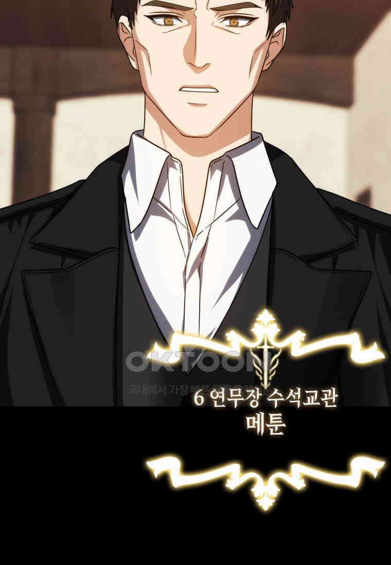 환생한 암살자는 검술천재 38화 30
