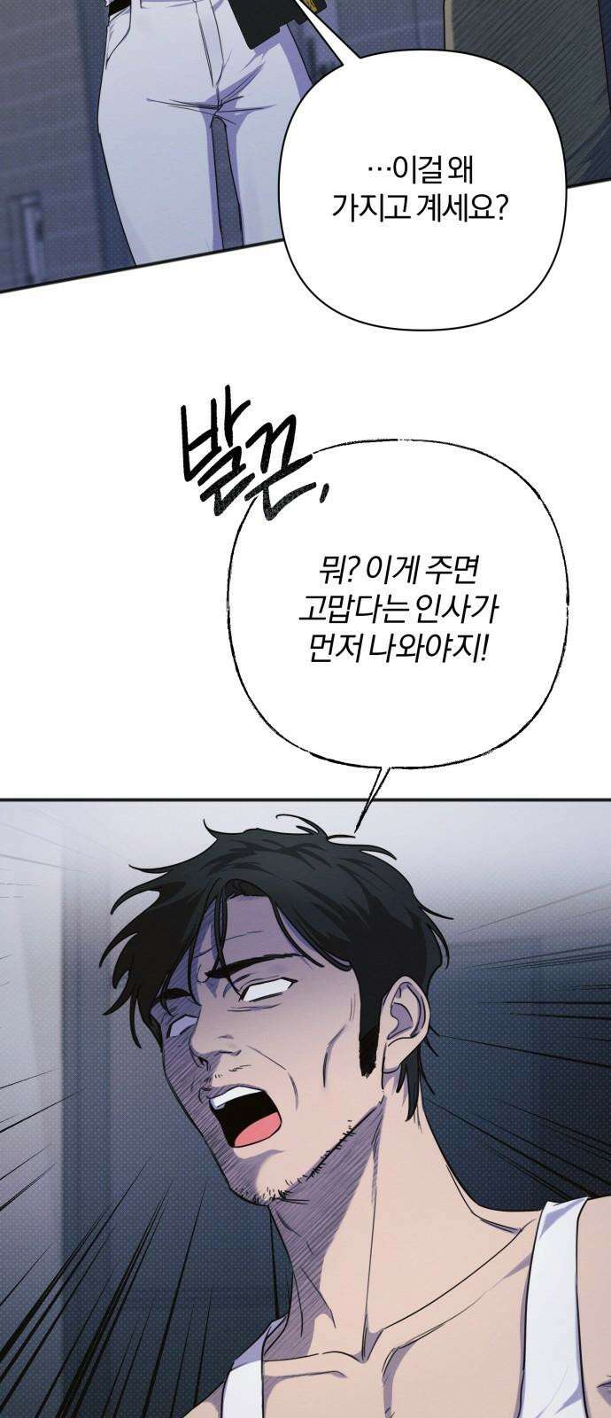완벽한 계약 14화 2