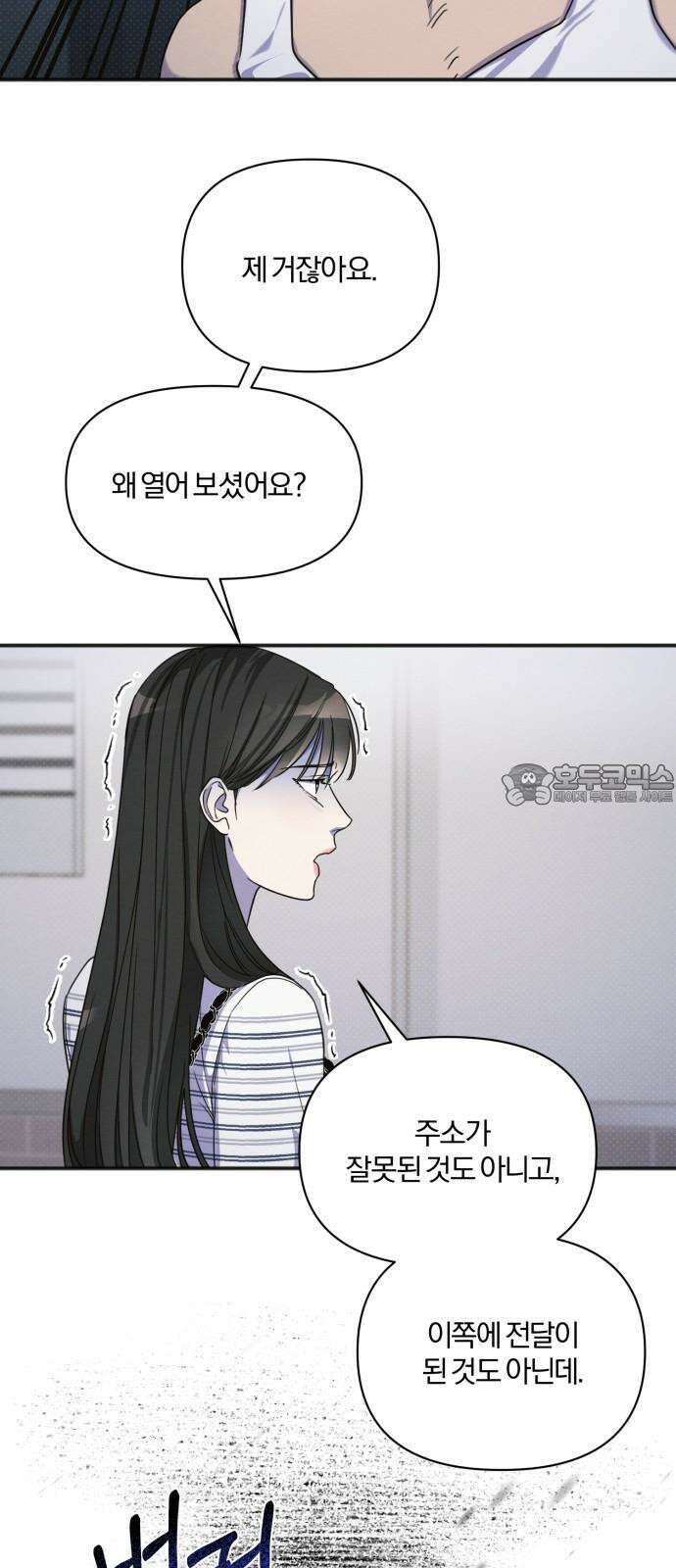 완벽한 계약 14화 3