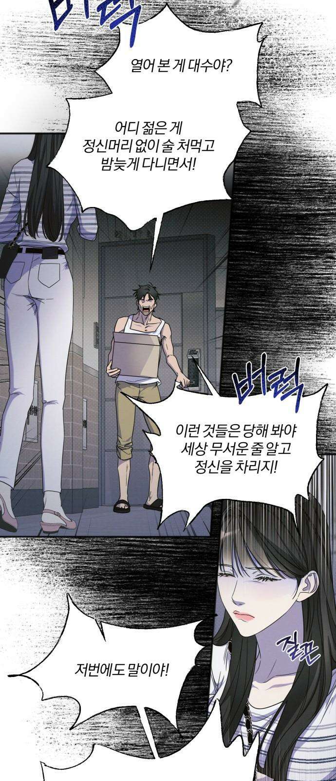 완벽한 계약 14화 4