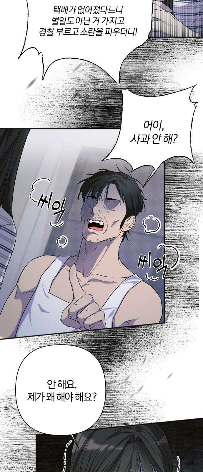 완벽한 계약 14화 5