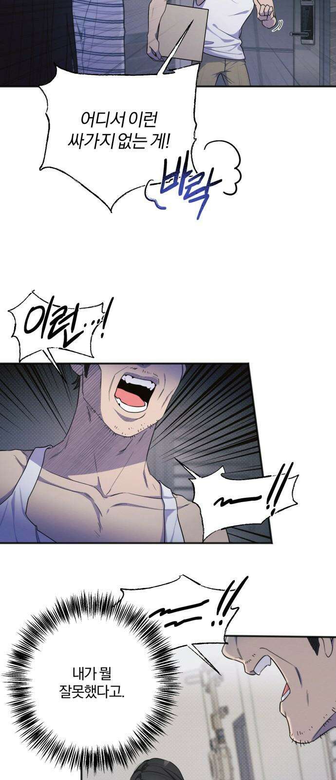 완벽한 계약 14화 7