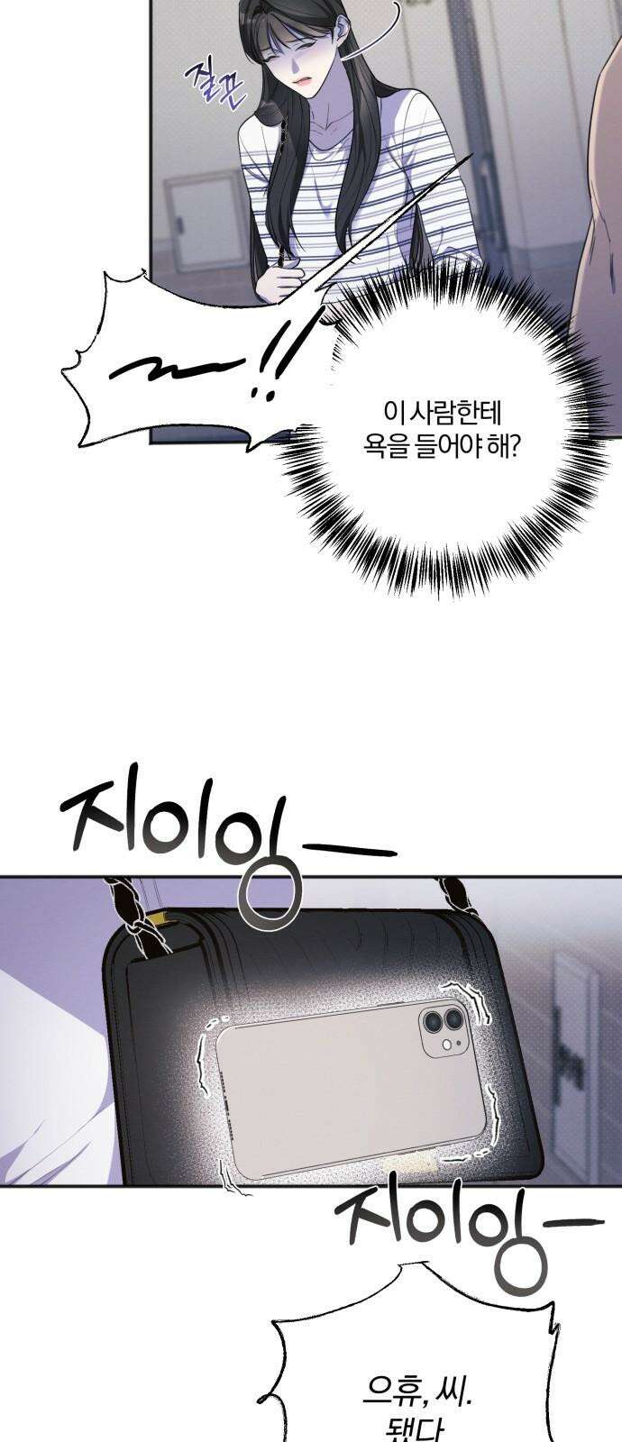 완벽한 계약 14화 8