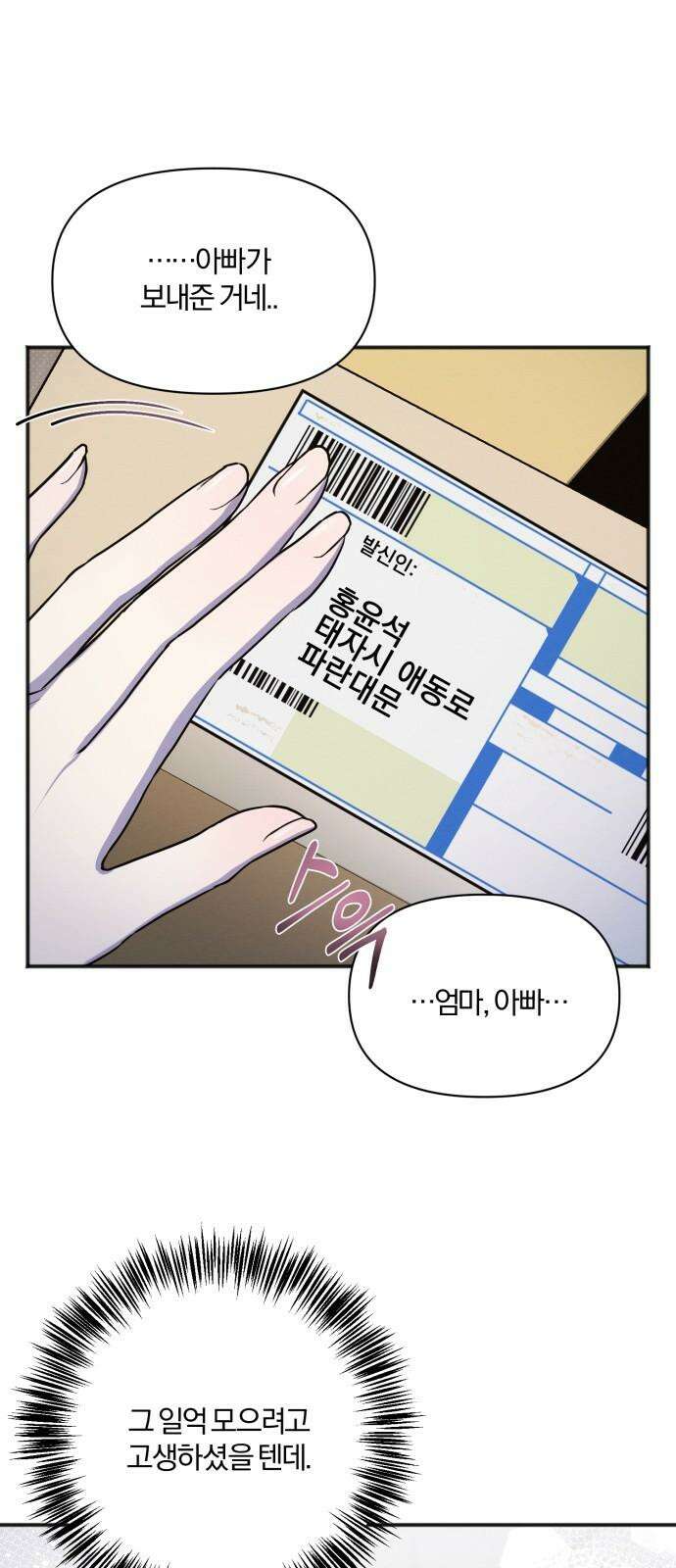 완벽한 계약 14화 10