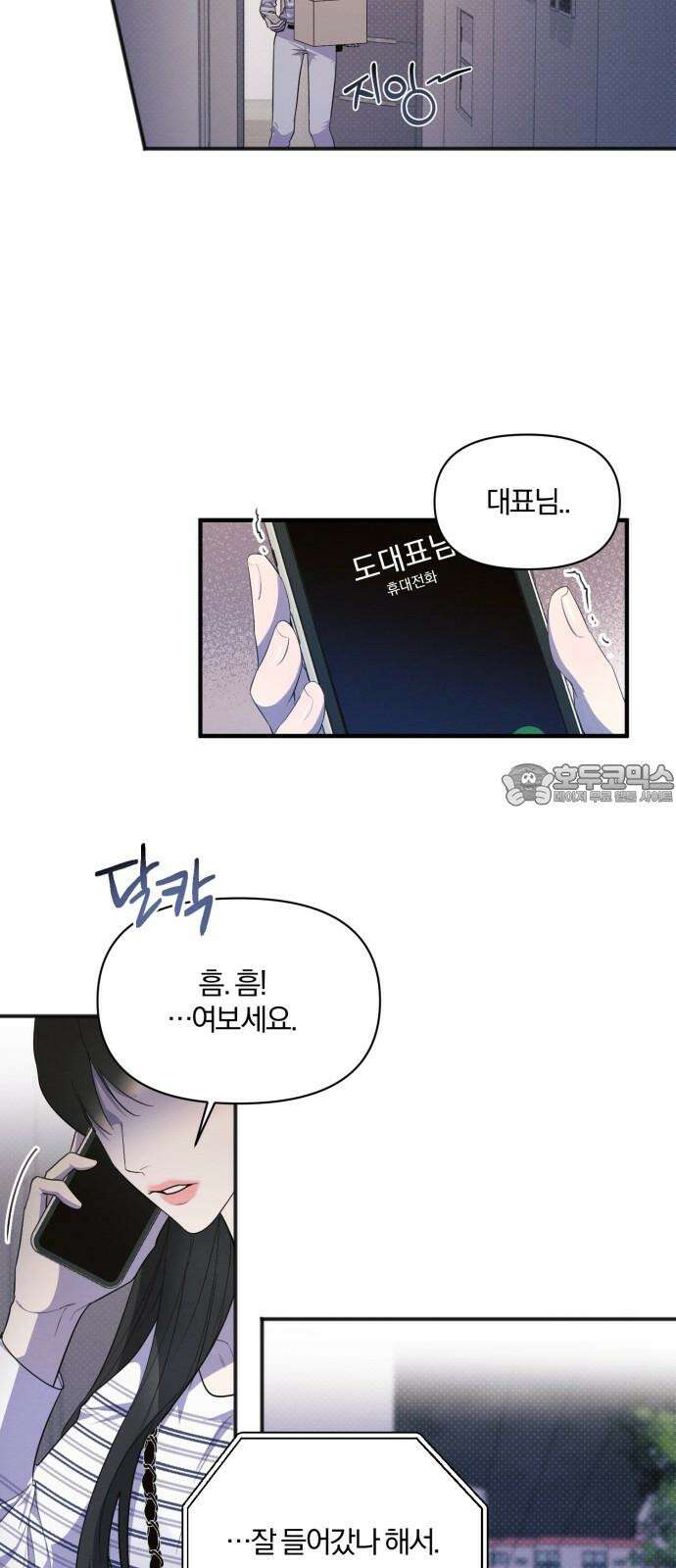 완벽한 계약 14화 12
