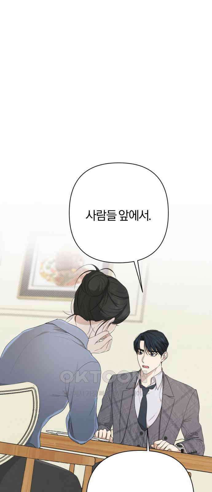 완벽한 계약 17화 1