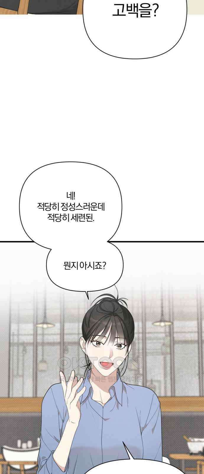완벽한 계약 17화 2