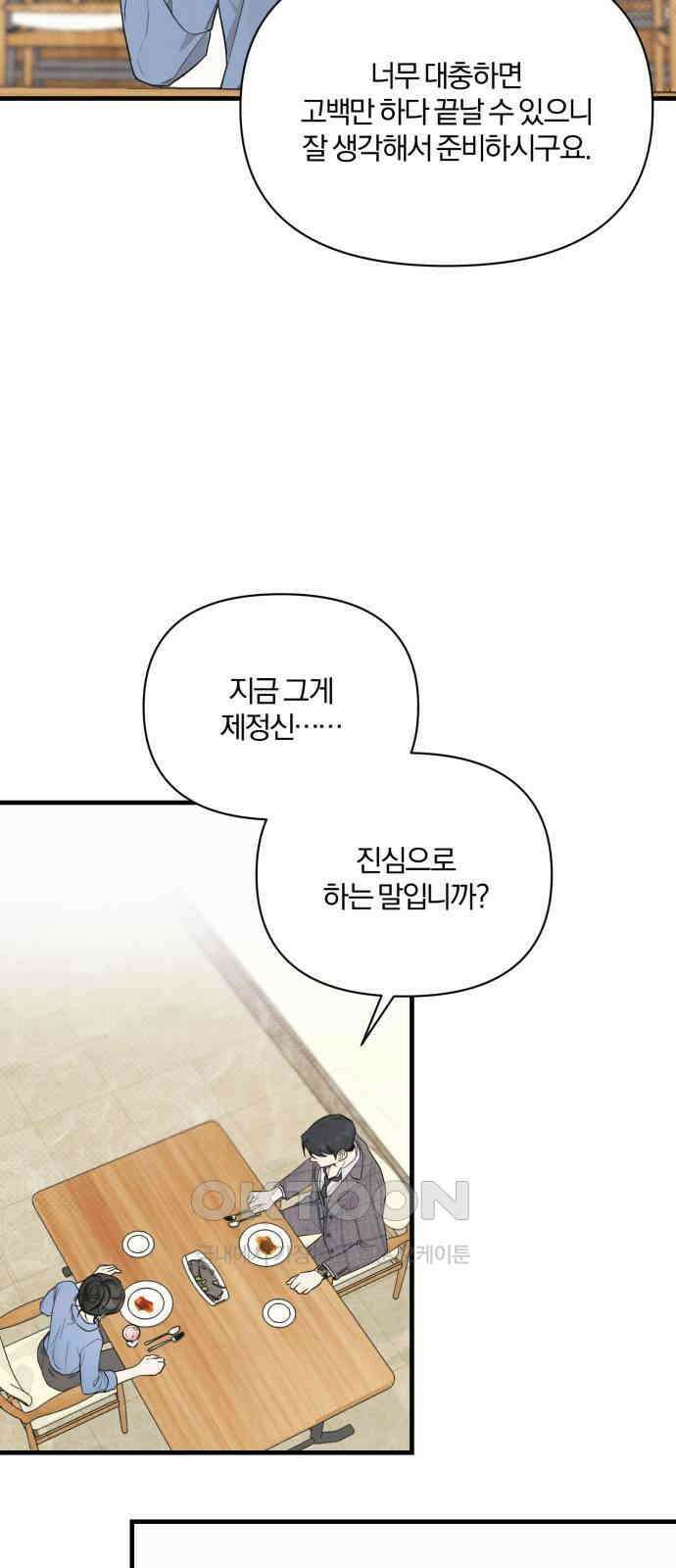 완벽한 계약 17화 3