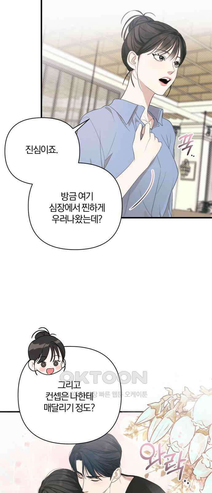 완벽한 계약 17화 4