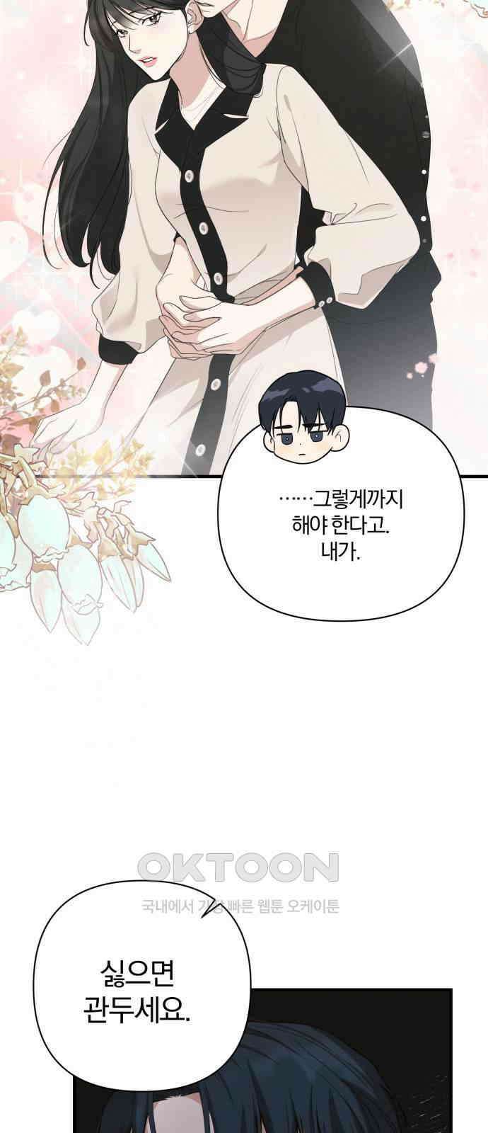 완벽한 계약 17화 5