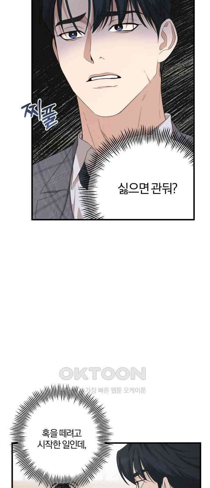 완벽한 계약 17화 6