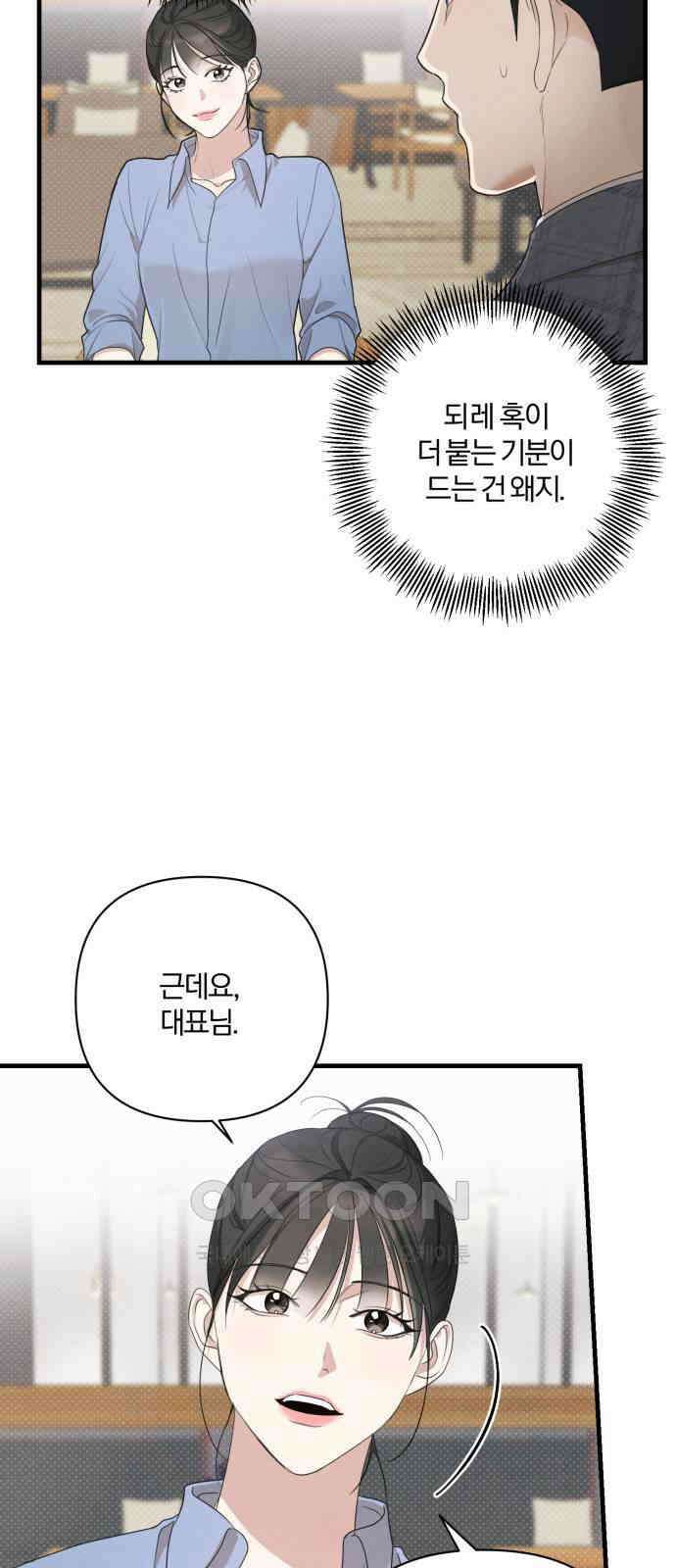 완벽한 계약 17화 7