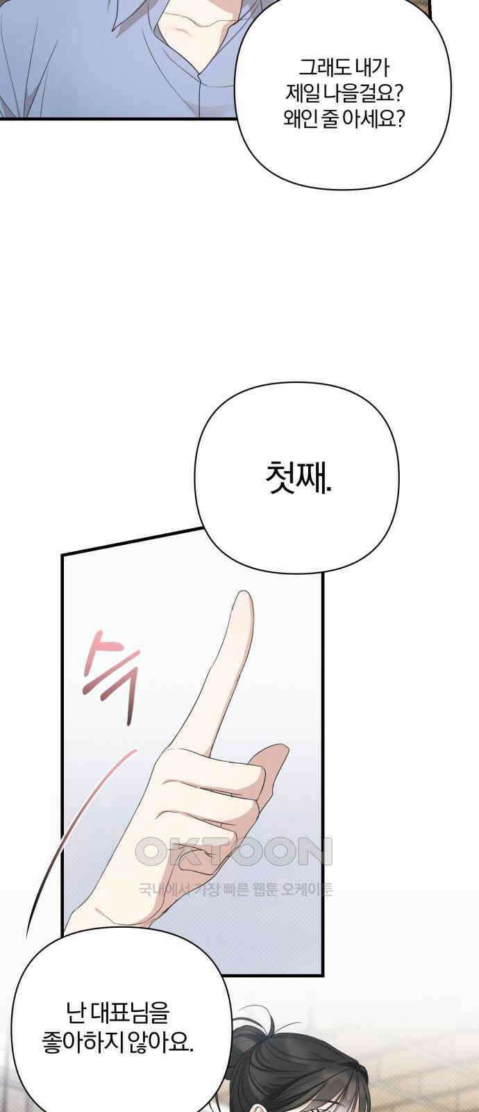 완벽한 계약 17화 8