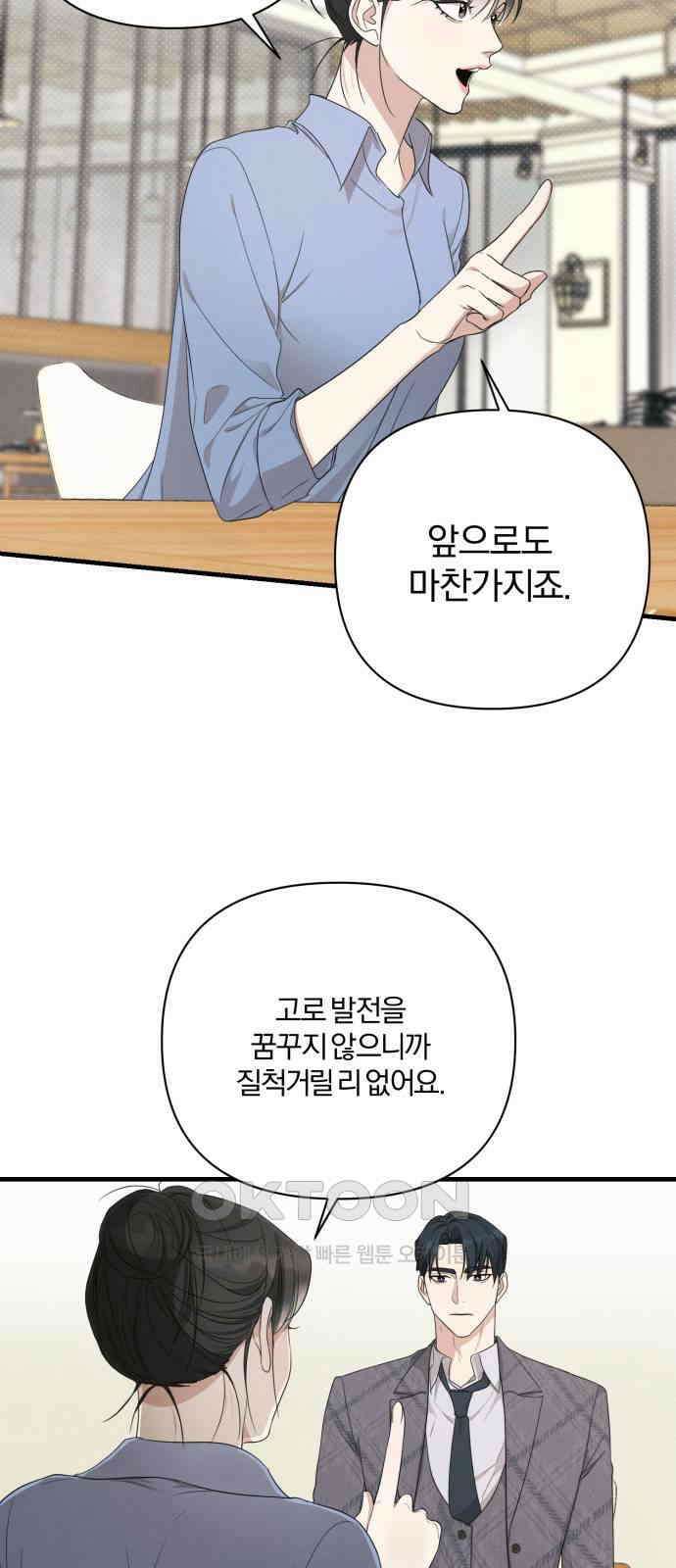 완벽한 계약 17화 9