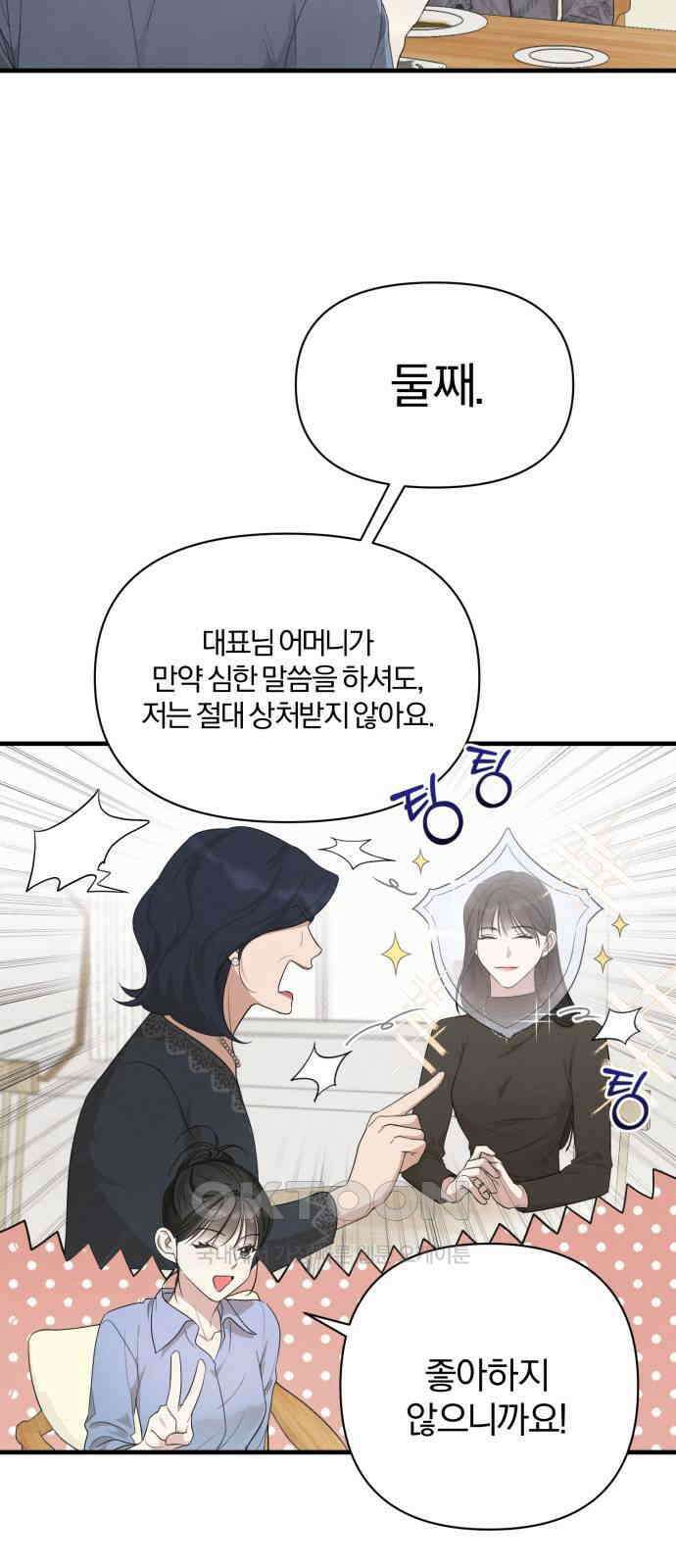 완벽한 계약 17화 10