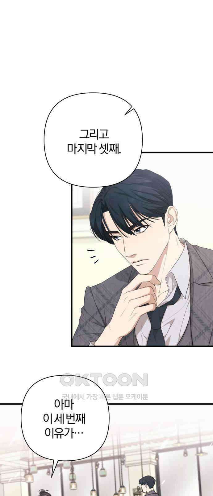완벽한 계약 17화 11