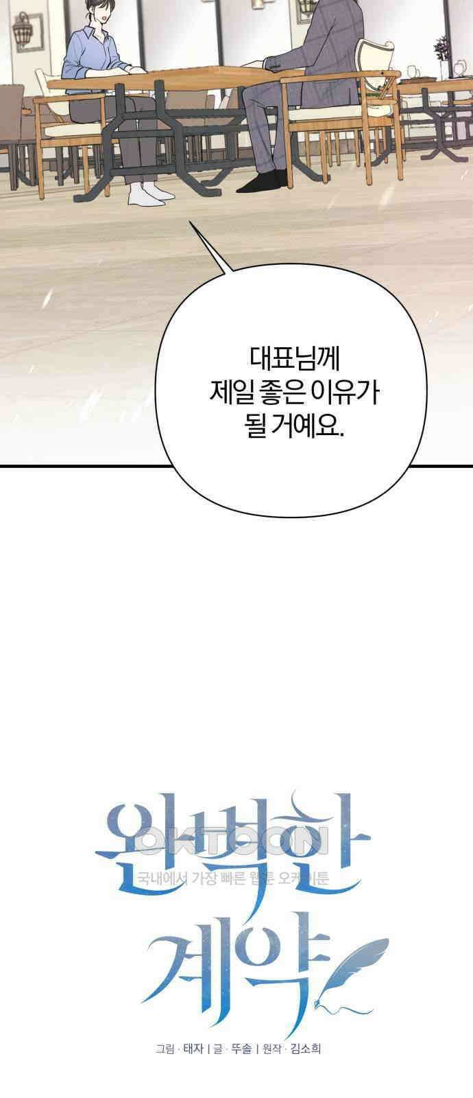 완벽한 계약 17화 12