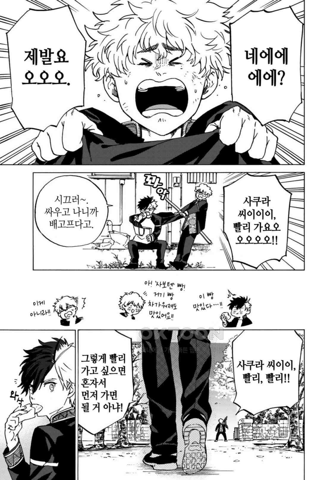 윈드 브레이커 [만화] 3 - 1권 2