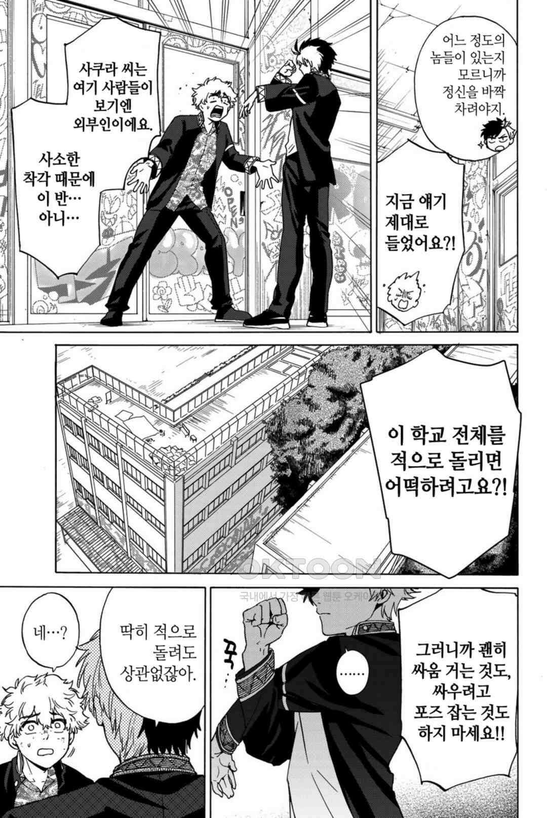 윈드 브레이커 [만화] 3 - 1권 12