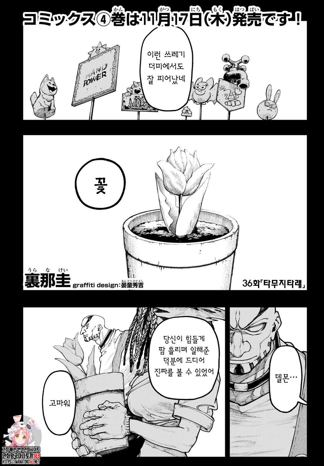 가치액터 36화 1