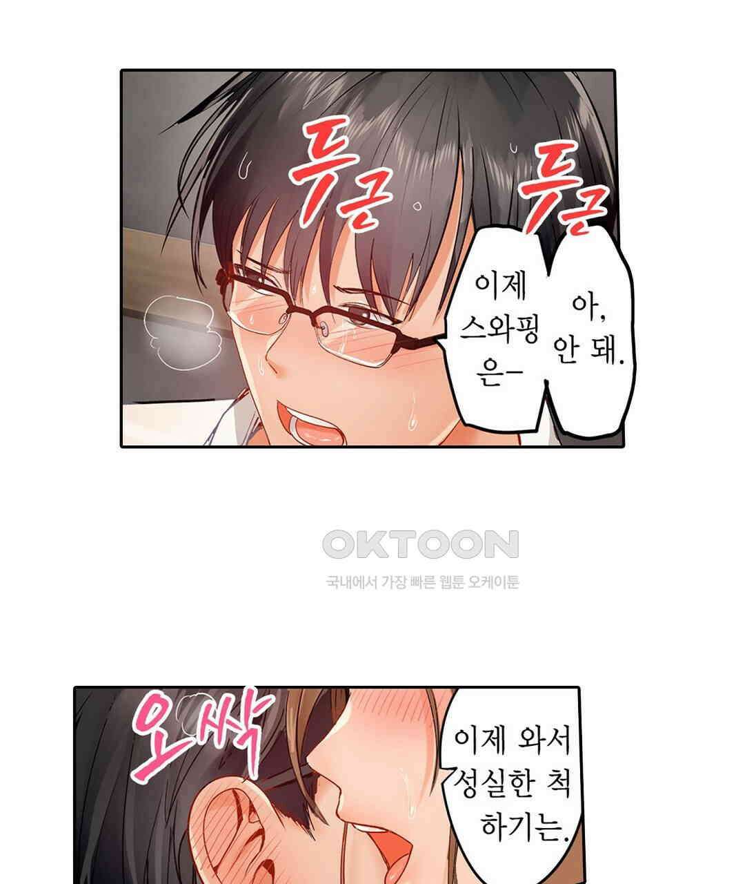 남편 옆에서 불륜 섹스 26화 13