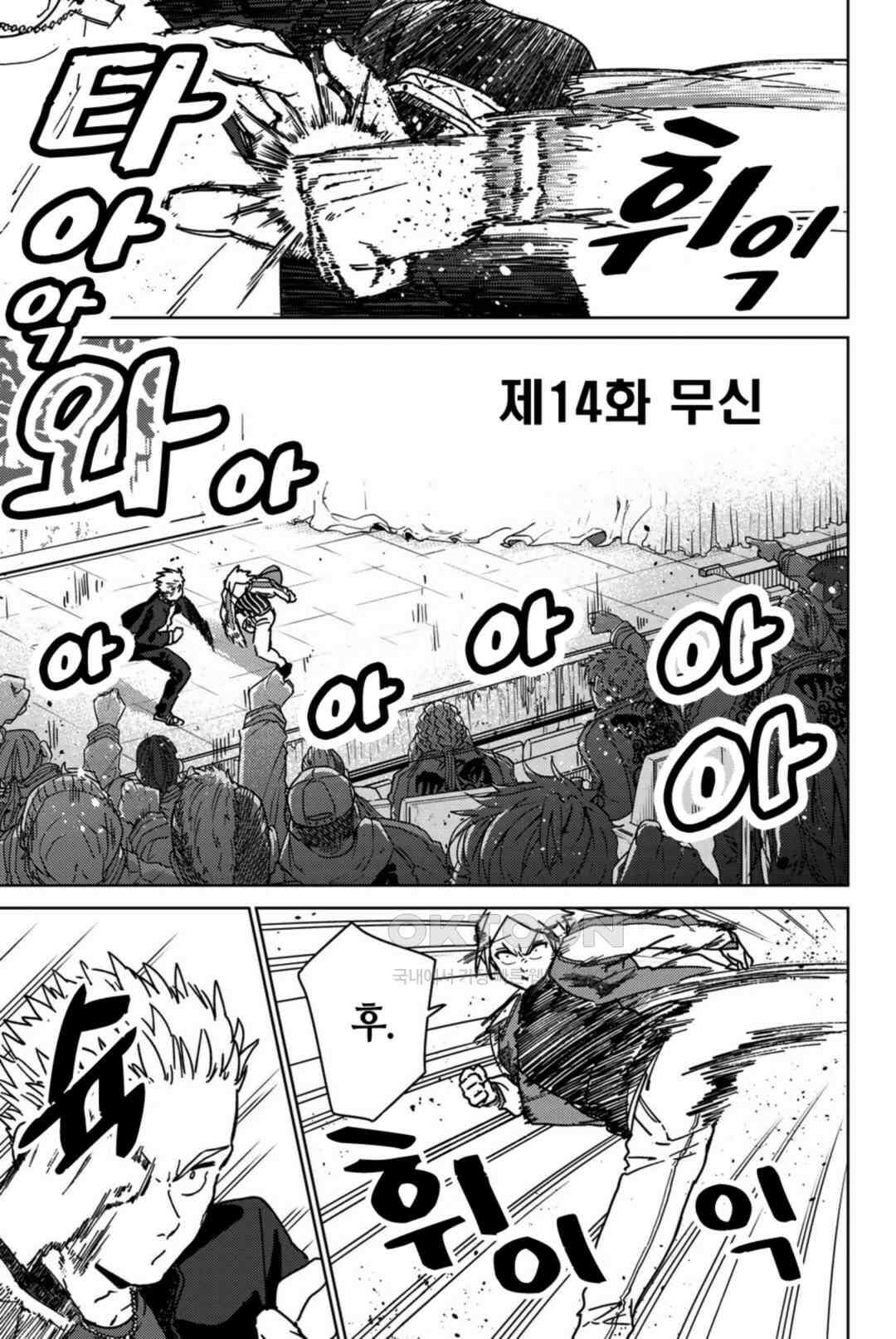 윈드 브레이커 [만화] 14화 2