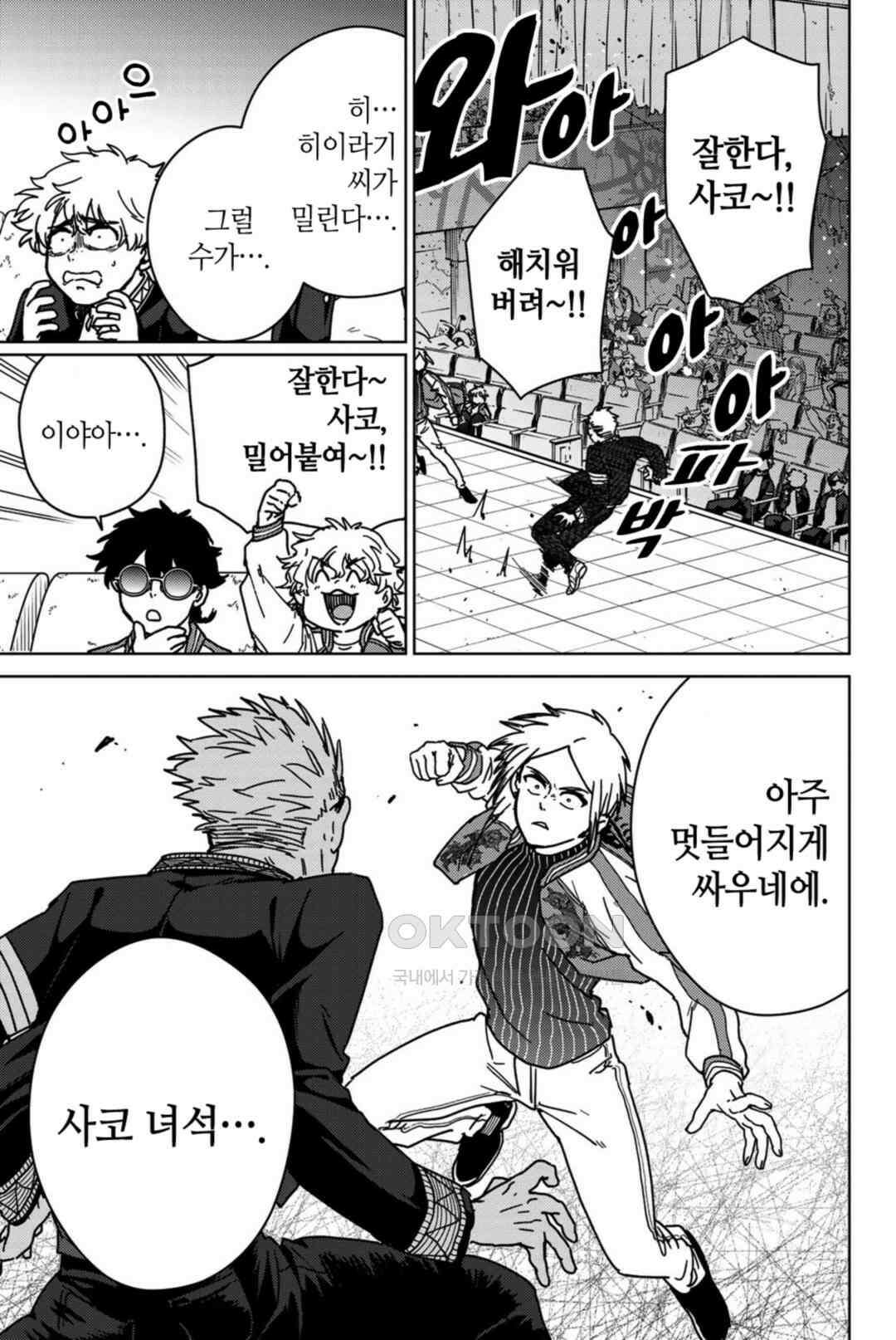 윈드 브레이커 [만화] 14화 4