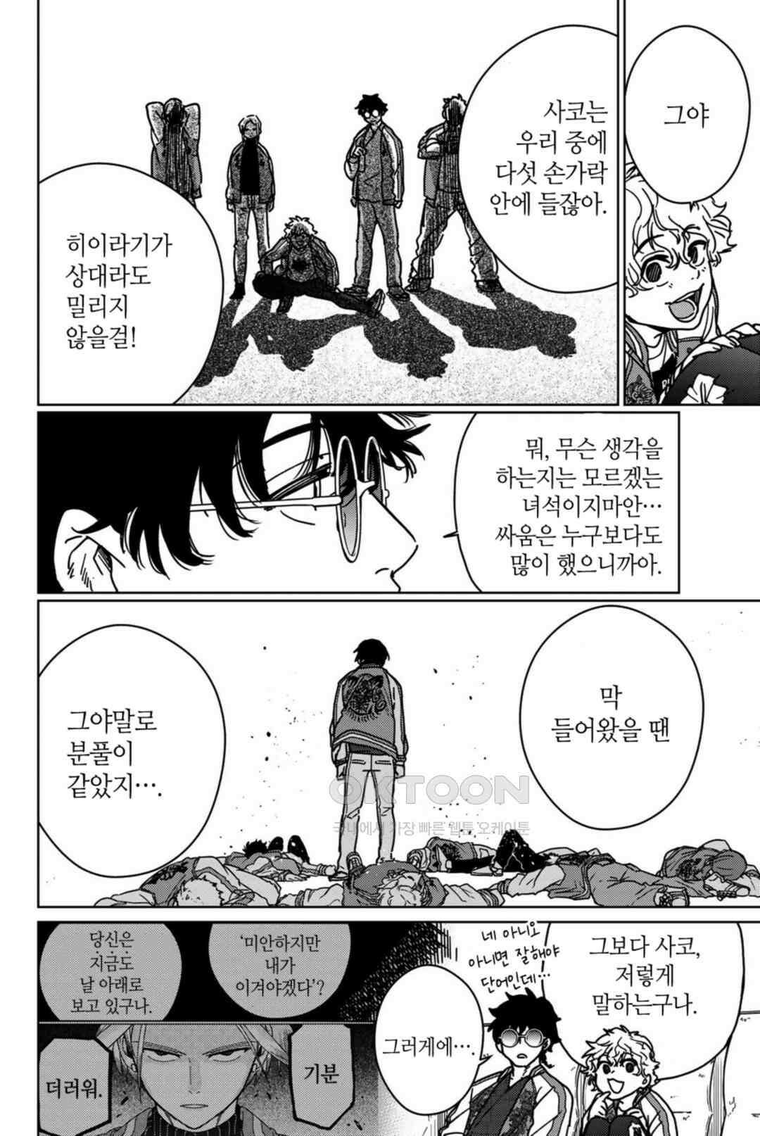 윈드 브레이커 [만화] 14화 5