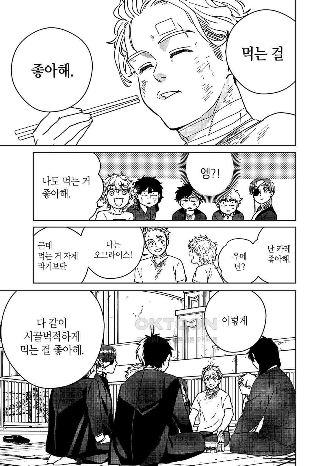 윈드 브레이커 [만화] 28화 4