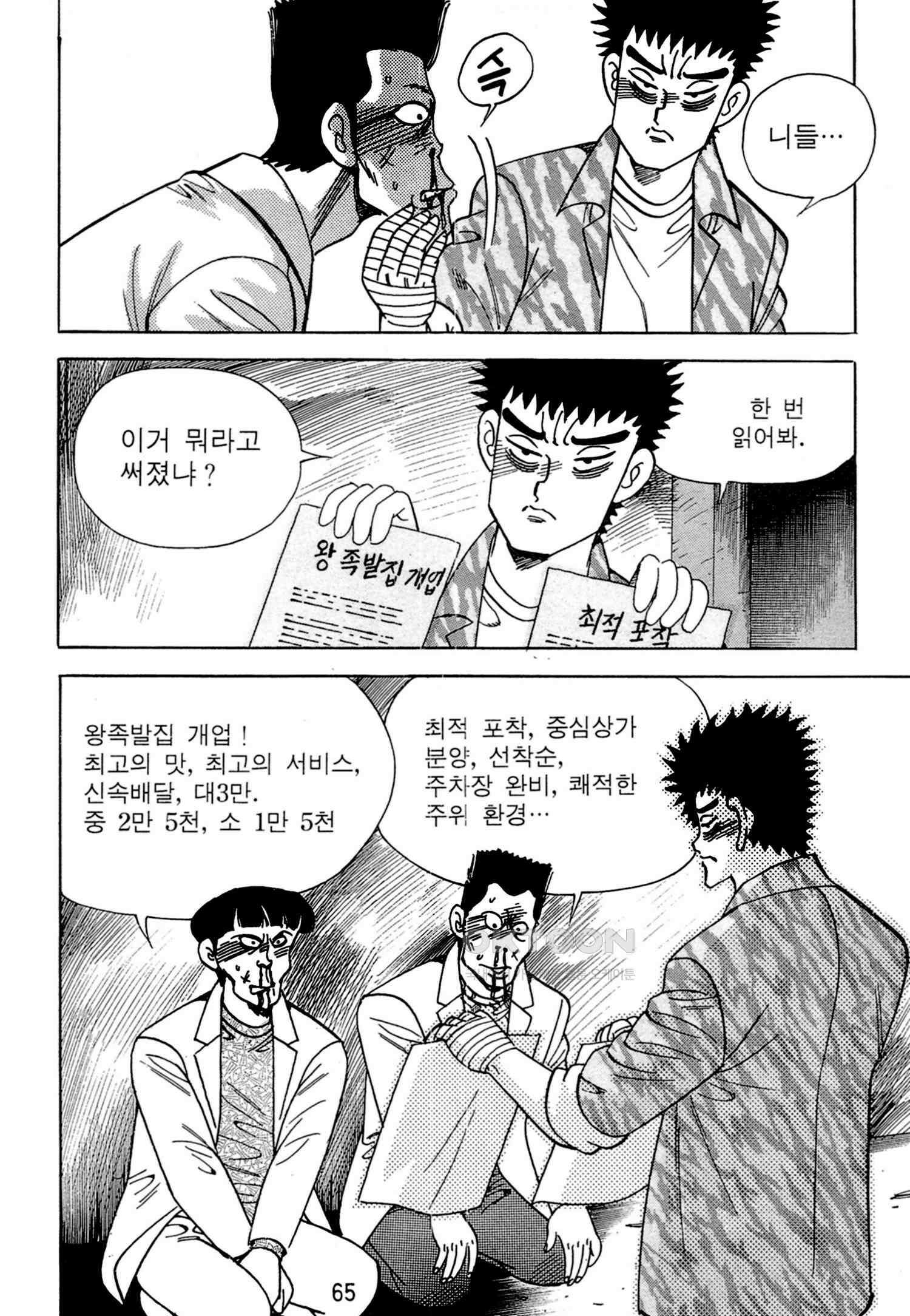 고행석 악질의 전설 4탄 독한놈 10화 4