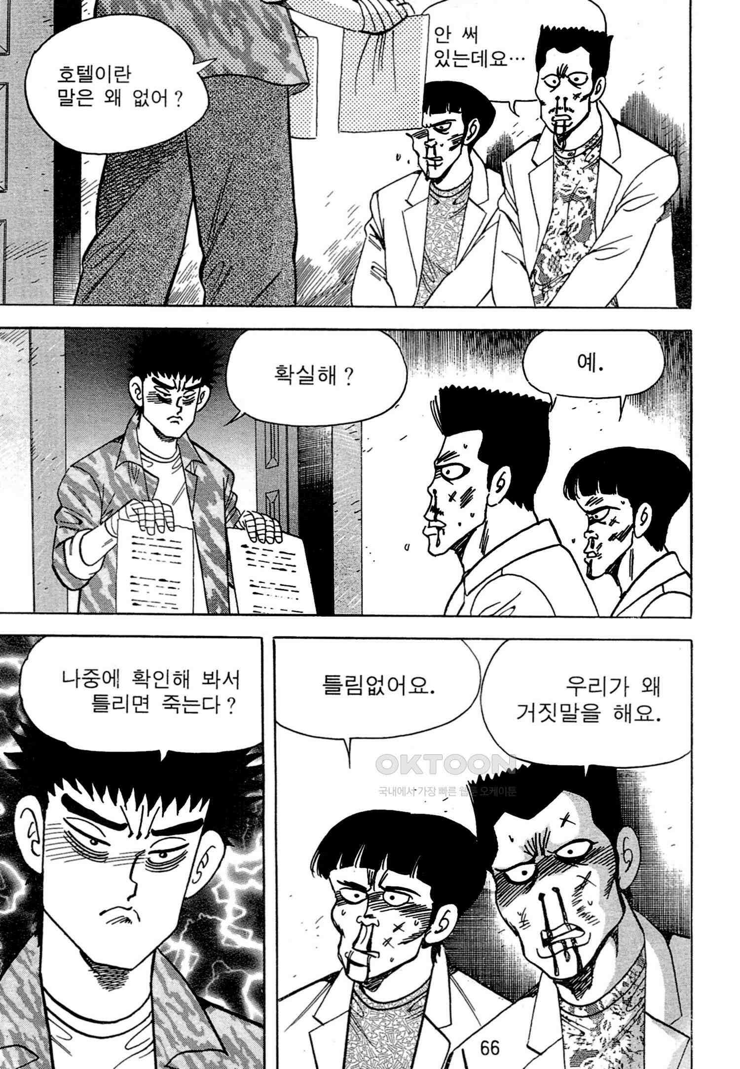 고행석 악질의 전설 4탄 독한놈 10화 5