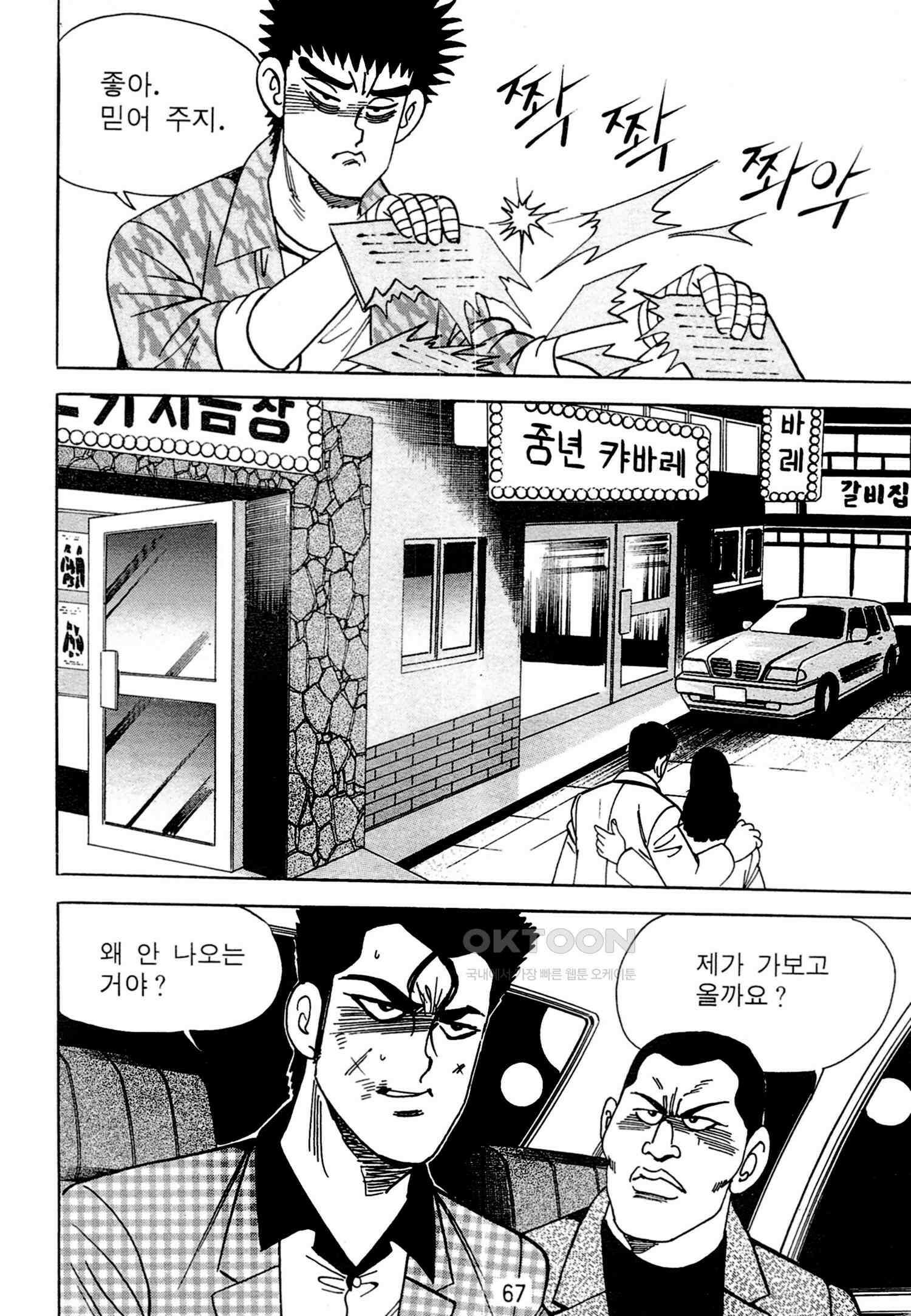 고행석 악질의 전설 4탄 독한놈 10화 6