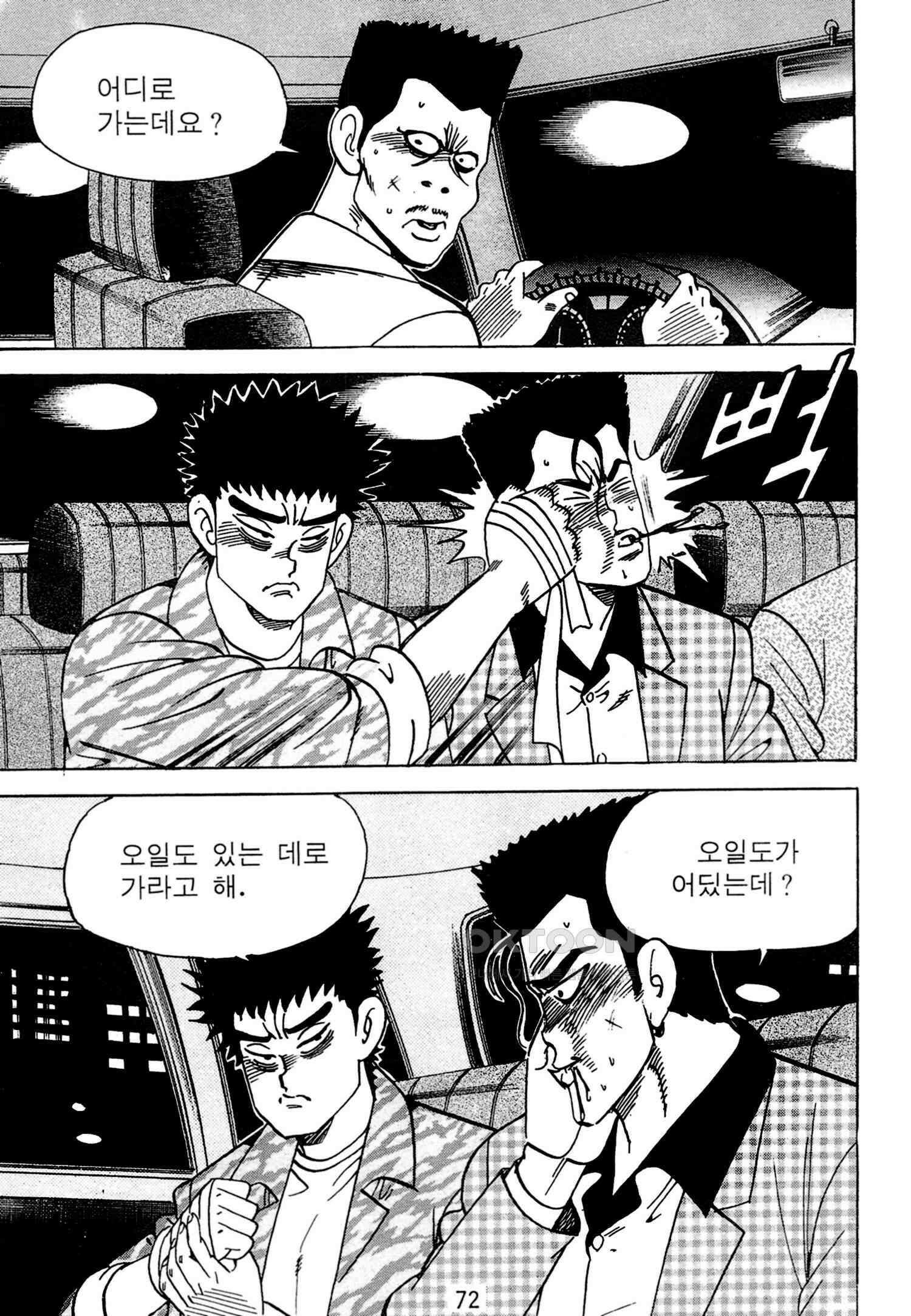 고행석 악질의 전설 4탄 독한놈 10화 11