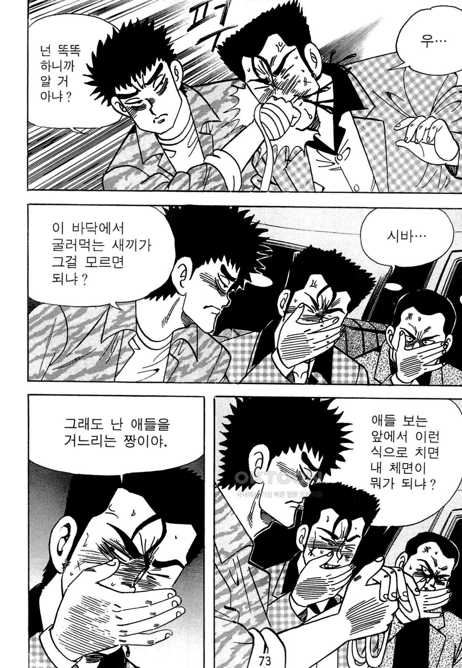 고행석 악질의 전설 4탄 독한놈 10화 12