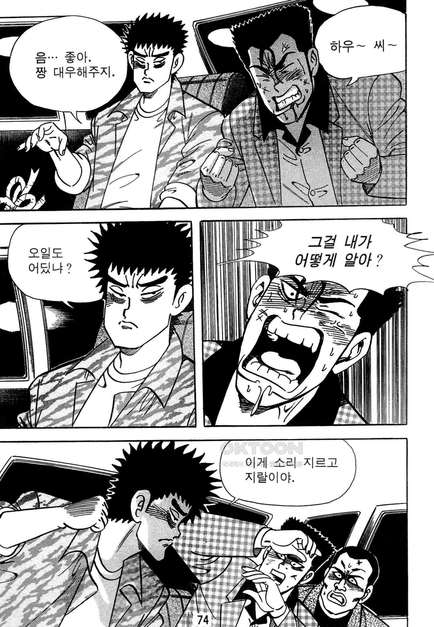 고행석 악질의 전설 4탄 독한놈 10화 13