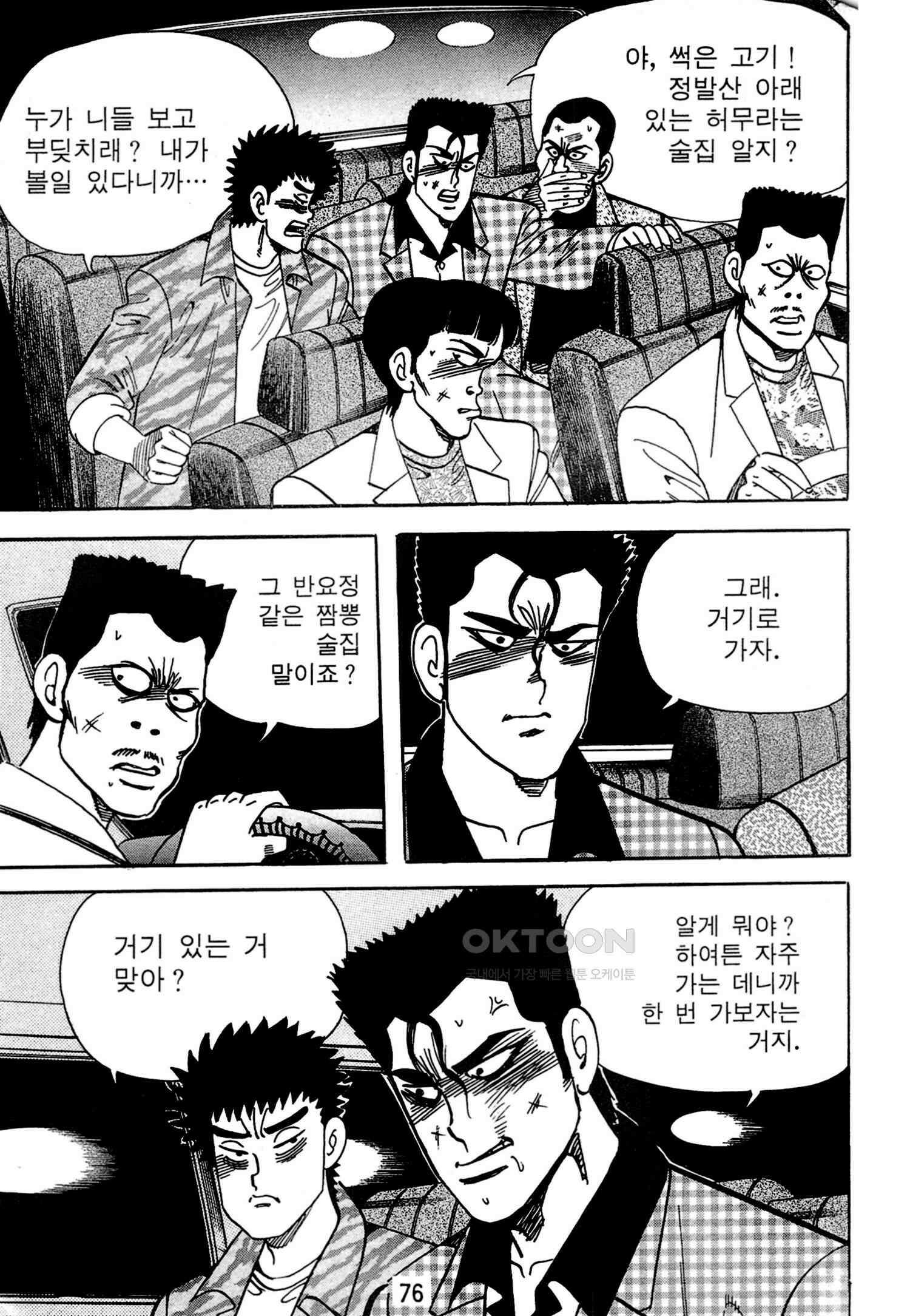 고행석 악질의 전설 4탄 독한놈 10화 15