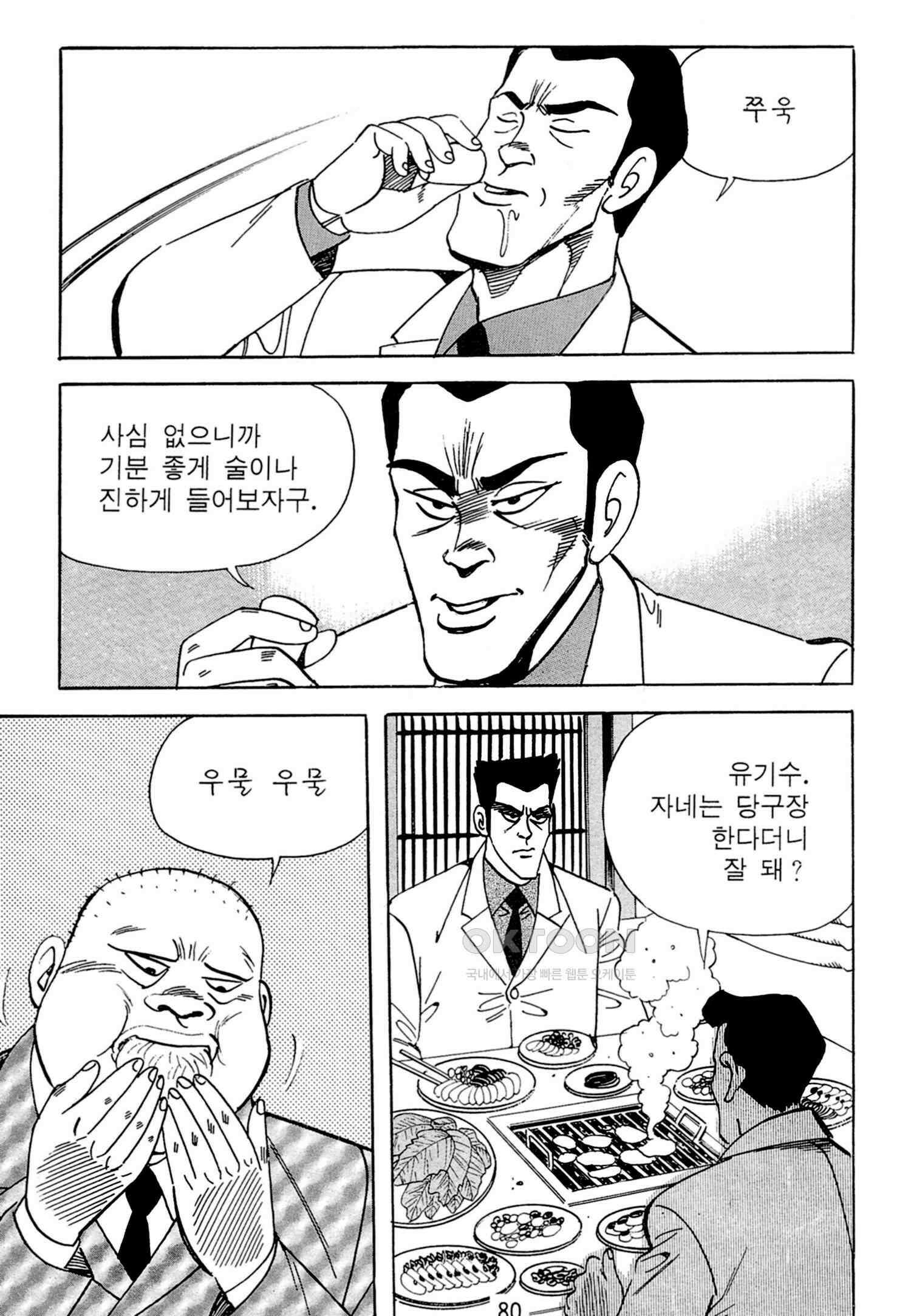 고행석 악질의 전설 4탄 독한놈 10화 19