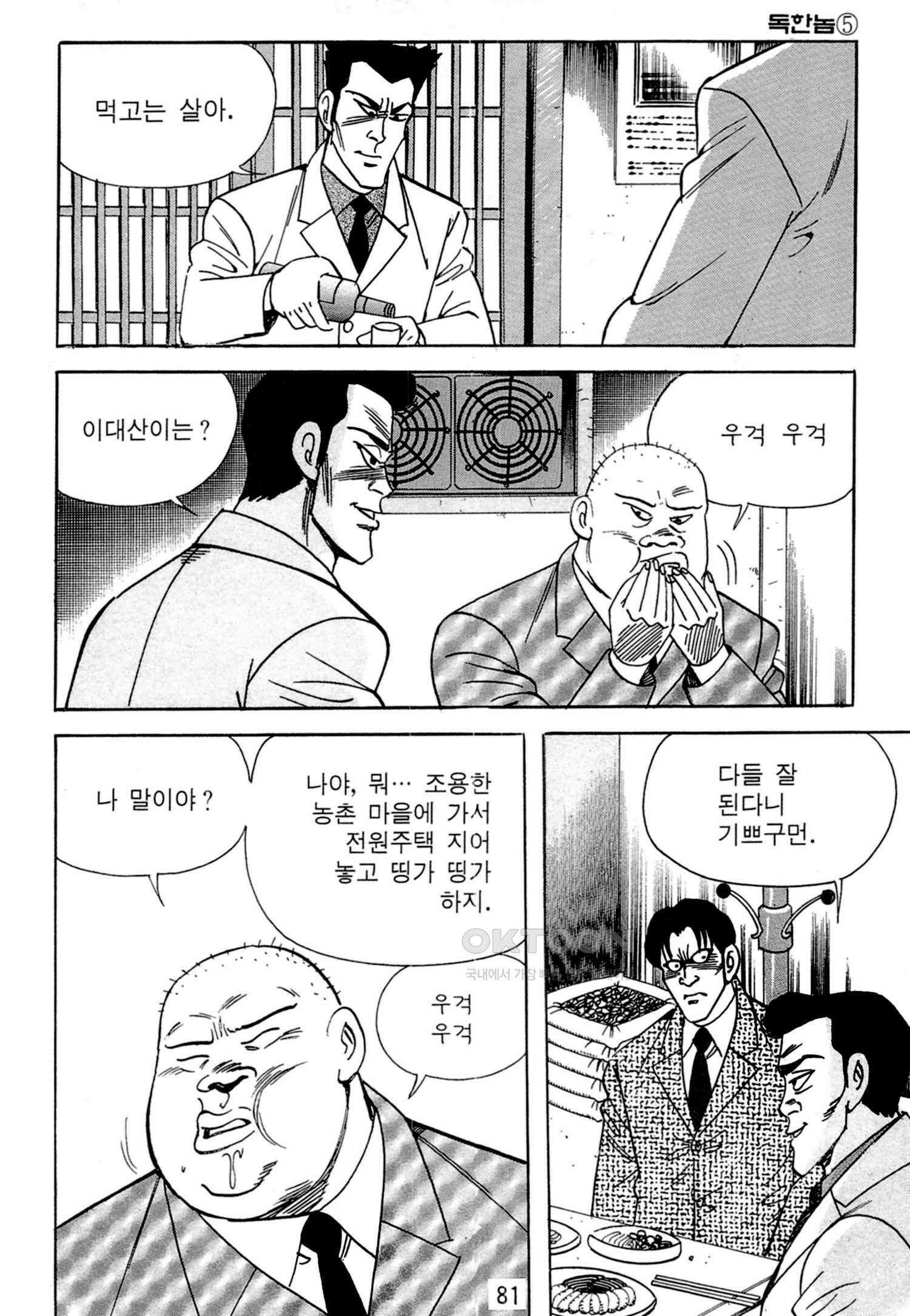 고행석 악질의 전설 4탄 독한놈 10화 20
