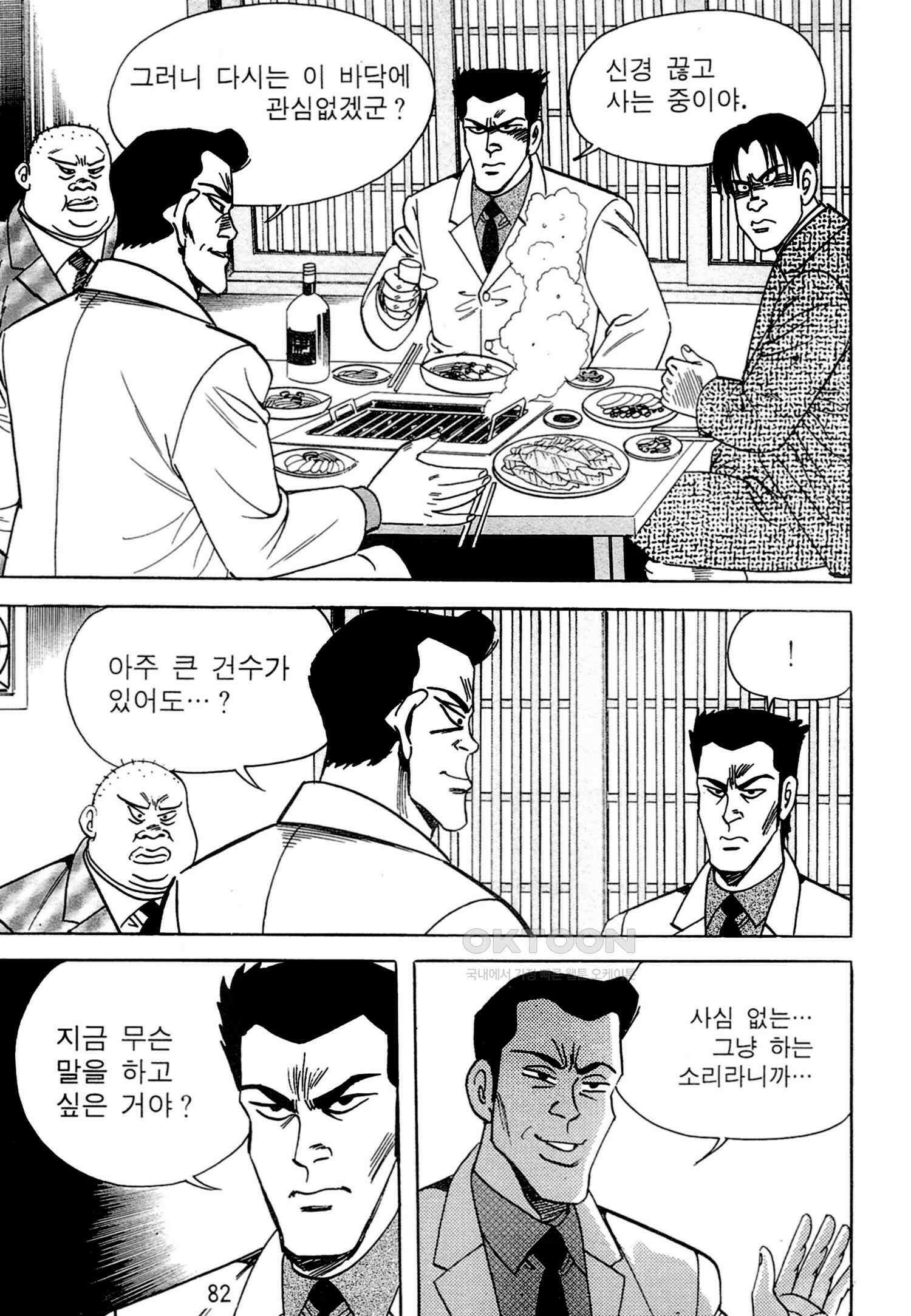 고행석 악질의 전설 4탄 독한놈 10화 21