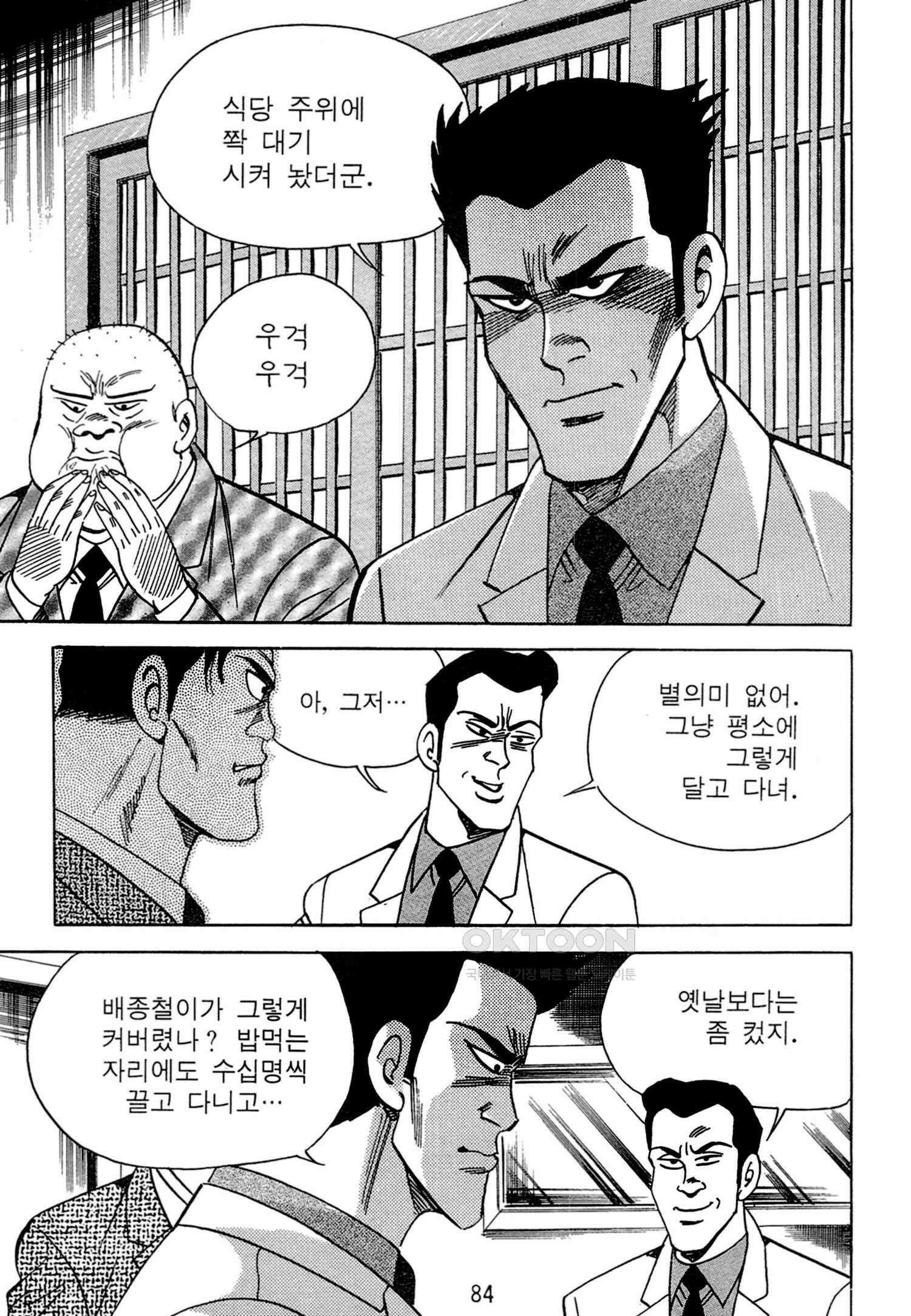 고행석 악질의 전설 4탄 독한놈 10화 23