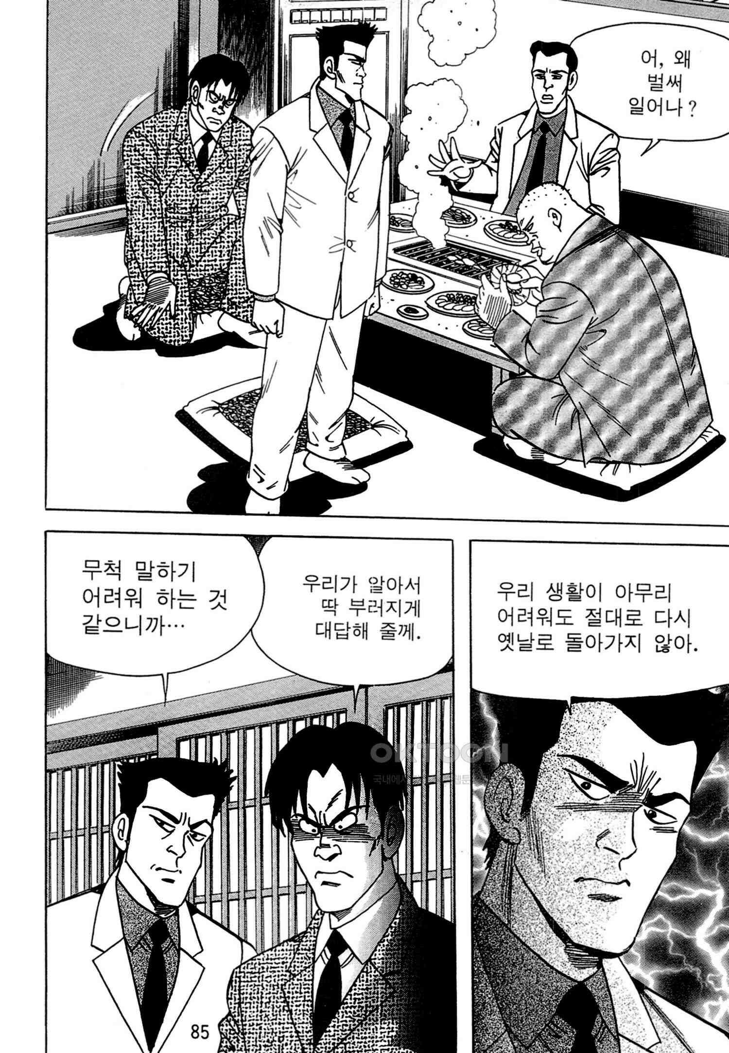 고행석 악질의 전설 4탄 독한놈 10화 24