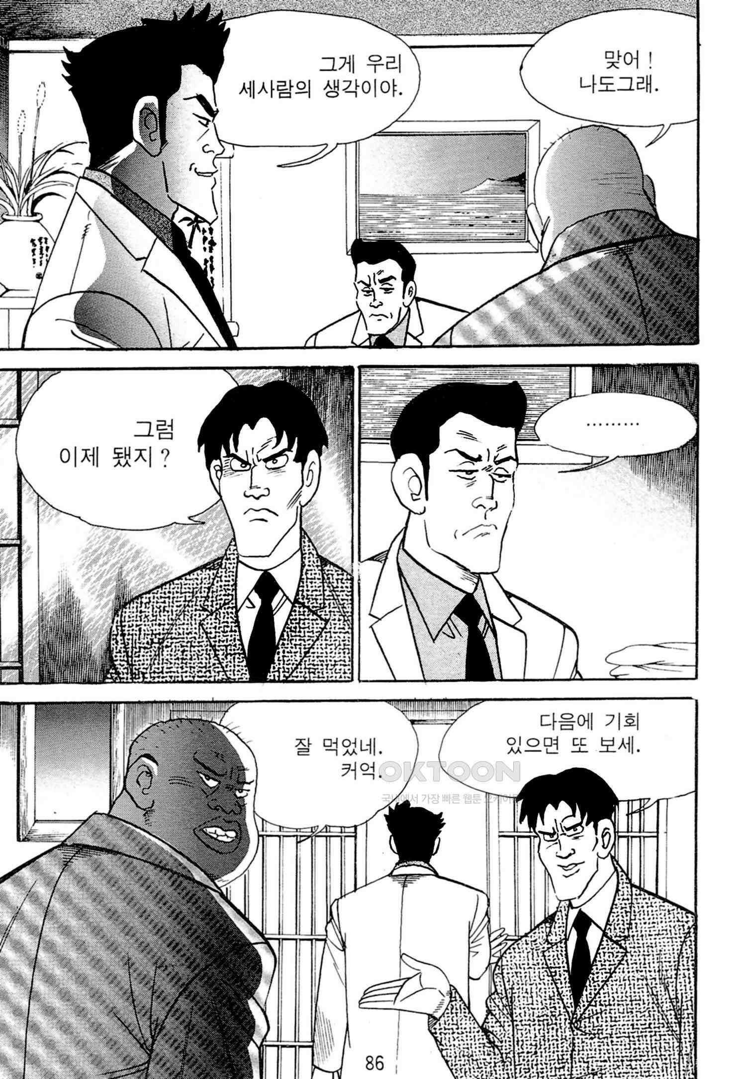 고행석 악질의 전설 4탄 독한놈 10화 25